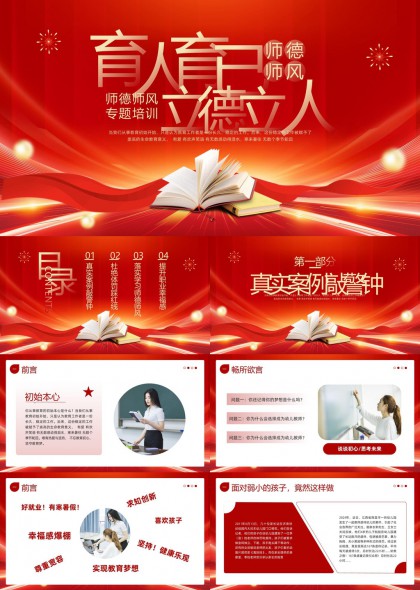 师德师风专题培训真实案例警示反思PPT模板