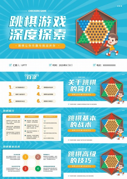 跳棋游戏深度探索技巧实战策略PPT模板