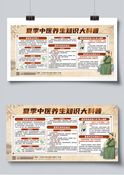 夏季中医养生知识大科普健康生活指南展板