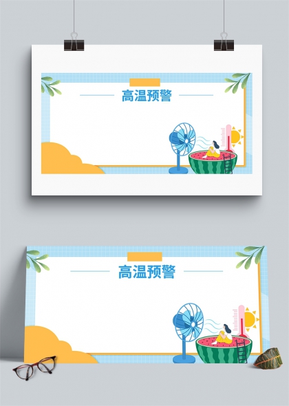 夏日清凉西瓜风扇高温预警海报背景