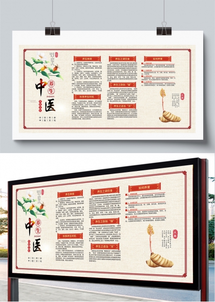 中华养生文化秋季保健知识展板