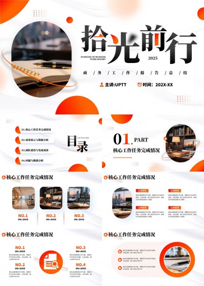 商务工作汇报总结2025年度报告PPT模板