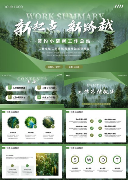 新起点新跨越简约小清新工作总结PPT模板
