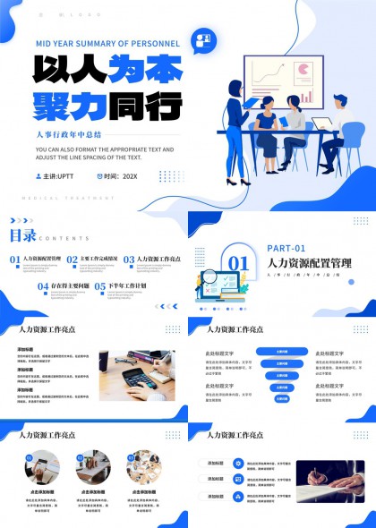 人力资源年中总结报告PPT模板