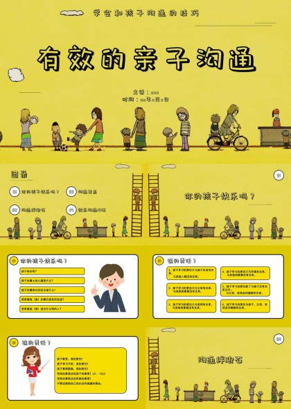 亲子沟通技巧与方法PPT模板