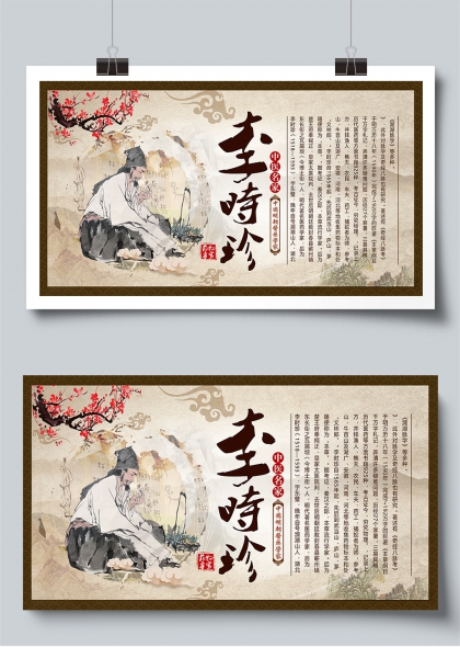 李时珍本草纲目中医药文化宣传展板