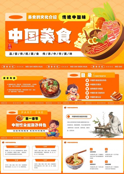 中国美食文化介绍传统风味地方菜系饮食礼仪PPT模板