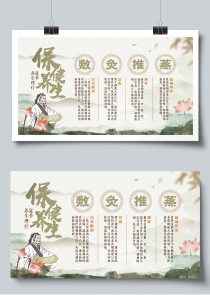 夏季养生保健理疗宣传展板