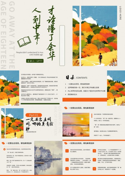 人到中年才读懂了余华PPT模板