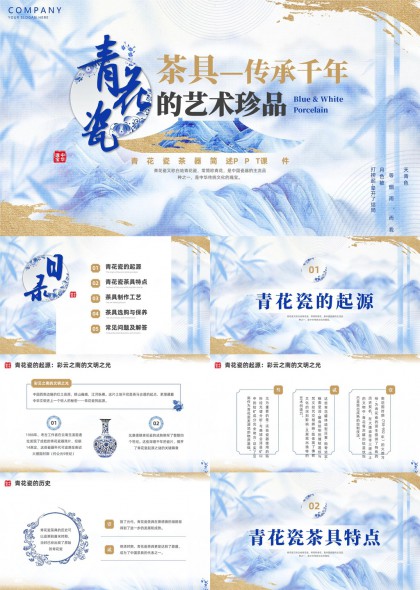 青花瓷茶具传承千年艺术珍品介绍PPT模板