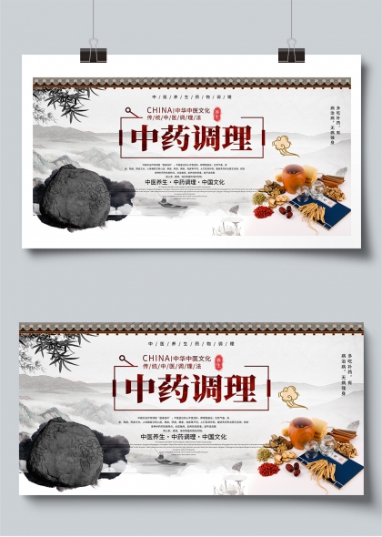 中药调理中医养生文化宣传展板