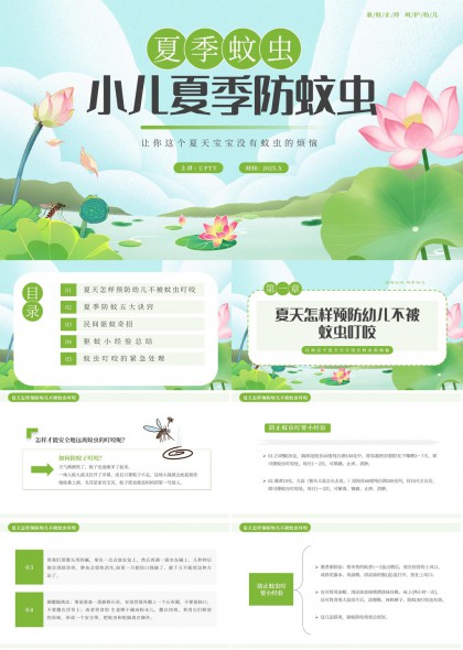夏季蚊虫小儿防蚊知识科普PPT模板