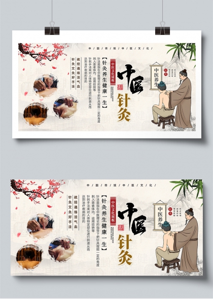 中医针灸养生文化宣传展板