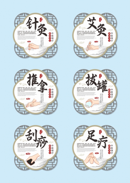 中医理疗针灸艾灸推拿拔罐刮痧足疗健康养生插画
