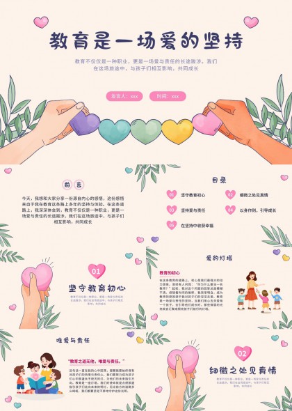教育是一场爱的坚持教师成长故事分享PPT模板