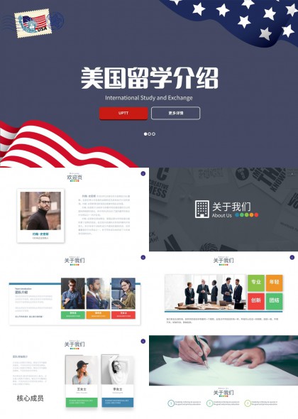 美国留学介绍关于我们核心成员语言考试实践PPT模板