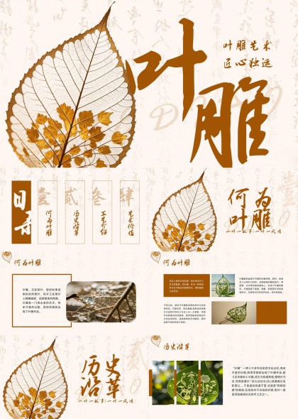 叶雕艺术匠心独运历史沿革工艺介绍价值PPT模板