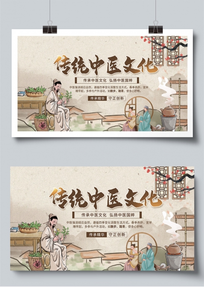 传统中医文化传承精华守正创新宣传展板