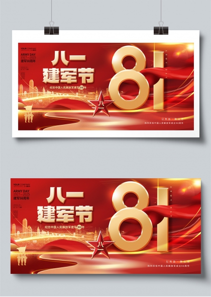 八一建军节98周年纪念展板
