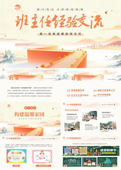 班主任经验交流在爱中成长智慧管理PPT模板