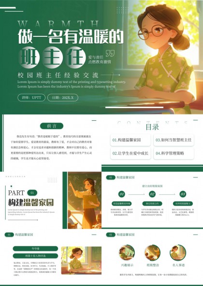 班主任经验交流与科学管理策略PPT模板