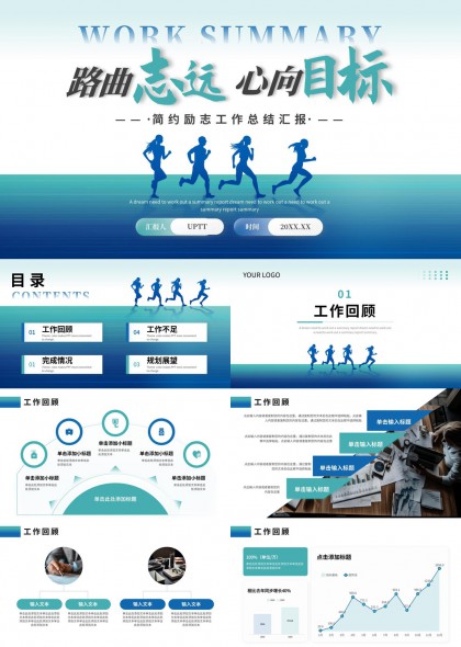 工作回顾完成情况不足规划展望简约励志工作总结汇报PPT模板