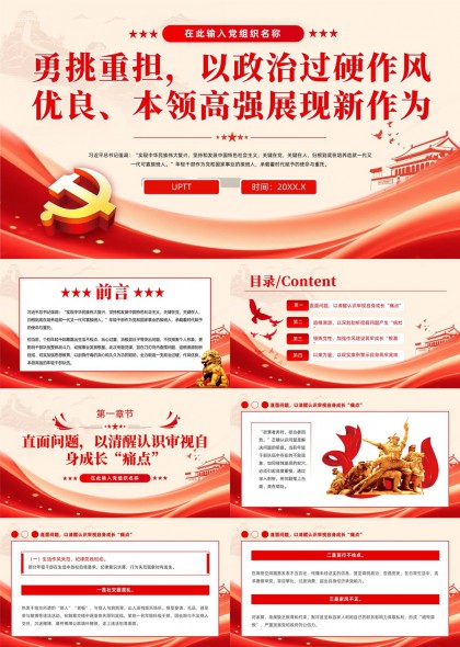 党建主题党课学习教育PPT模板