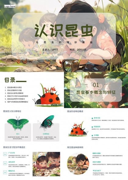 昆虫知识科普教育儿童学习PPT模板