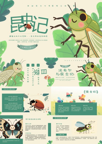 昆虫记主题科普教育PPT模板