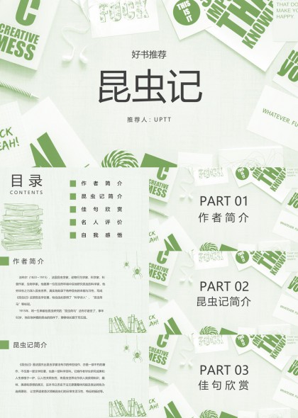 昆虫记读书笔记分享PPT模板