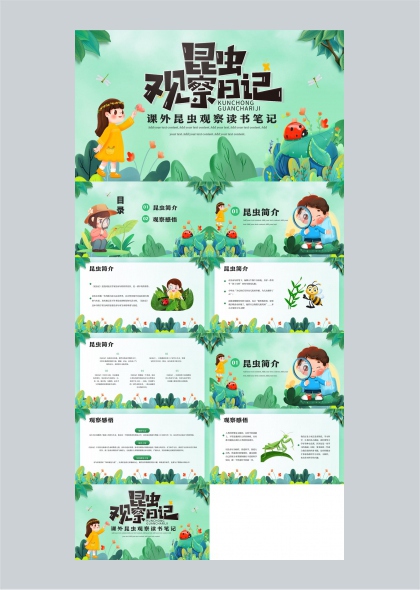 昆虫观察日记课外学习教育PPT模板