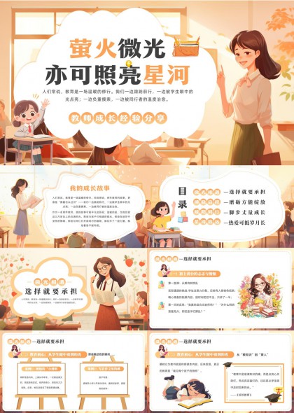 教师成长经验分享教育心得交流PPT模板