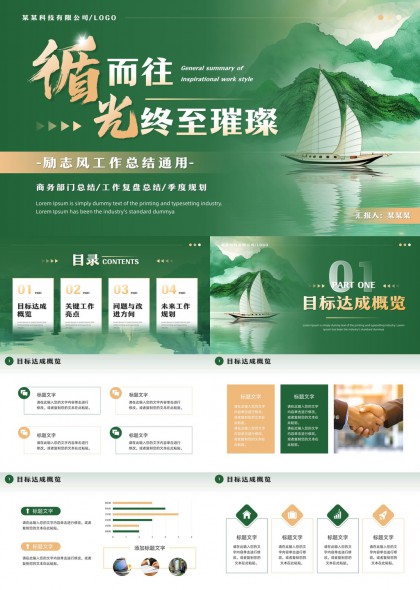循而往光终至璀璨商务部门总结工作复盘季度规划PPT模板