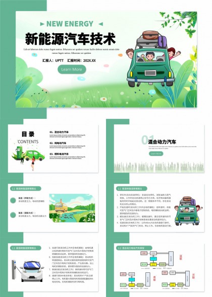 新能源汽车技术详解混合动力与纯电动汽车结构PPT模板