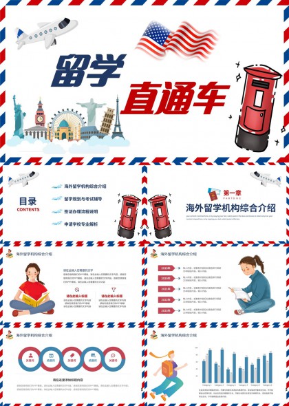 留学直通车海外留学规划与签证办理流程PPT模板
