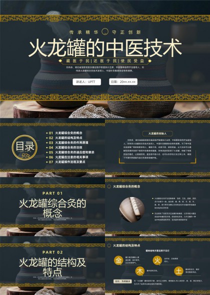 火龙罐中医技术详解结构特点功效适应症操作流程PPT模板
