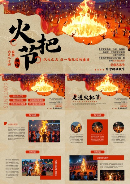 火把节文化介绍与习俗展示PPT模板