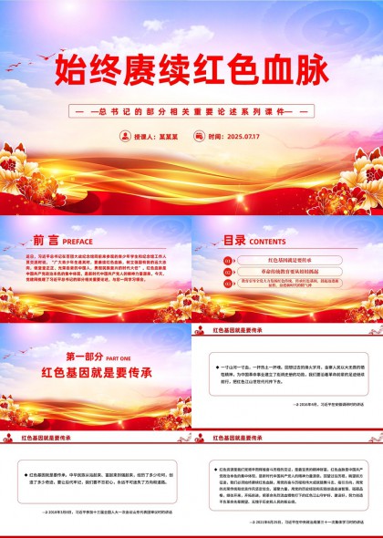 红色血脉传承革命教育PPT模板