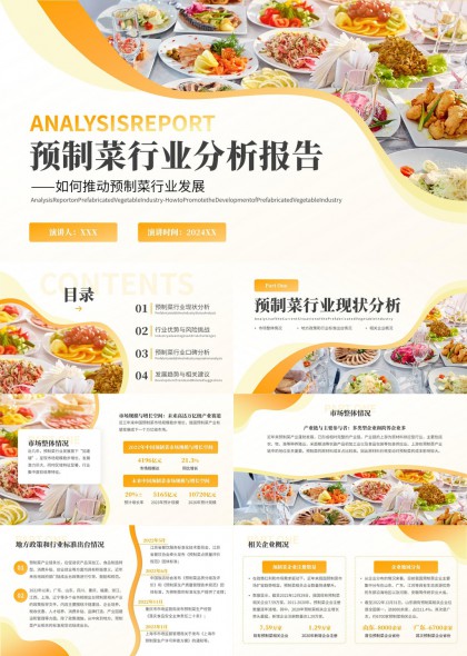 预制菜行业分析报告如何推动行业发展PPT模板
