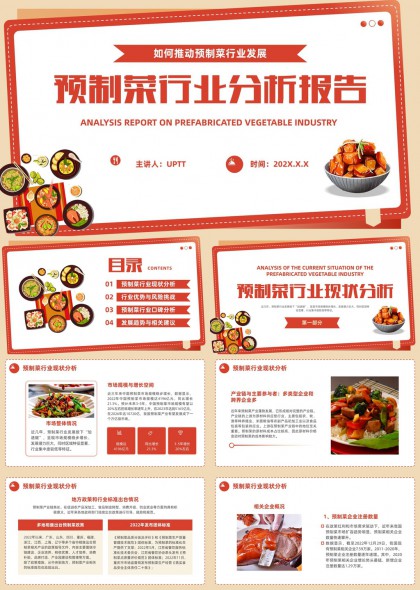 预制菜行业分析报告现状趋势风险挑战PPT模板