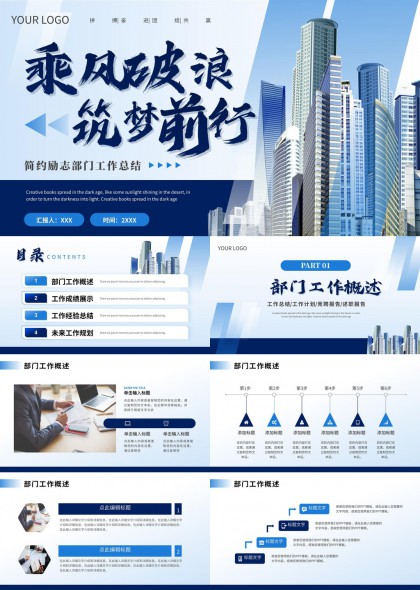 乘风破浪筑梦前行简约励志部门工作总结PPT模板