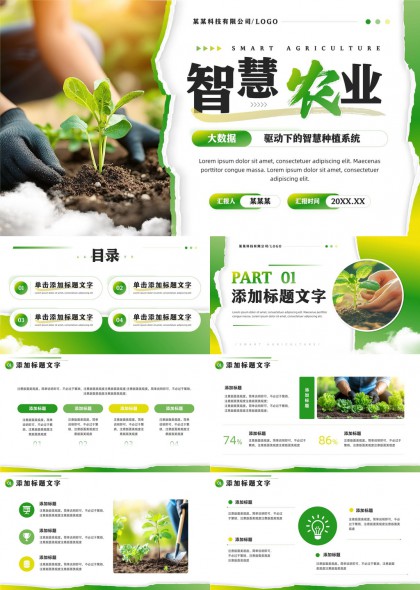智慧农业大数据驱动种植系统分析报告PPT模板