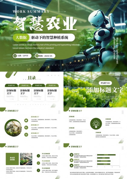 智慧农业大数据驱动种植系统分析报告PPT模板
