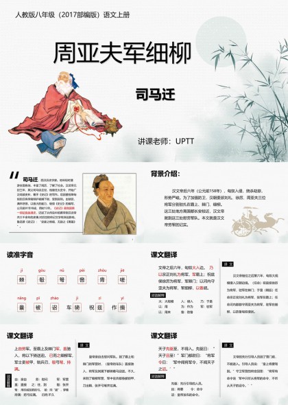 周亚夫军细柳语文课件司马迁讲解PPT模板
