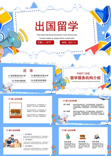 出国留学服务流程与推荐大学介绍PPT模板