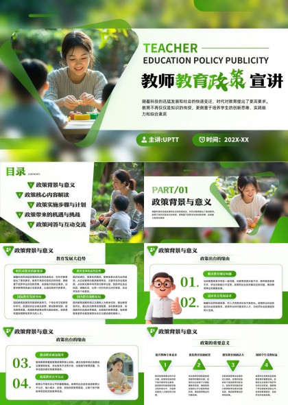 教师教育政策宣讲绿色清新风格PPT模板