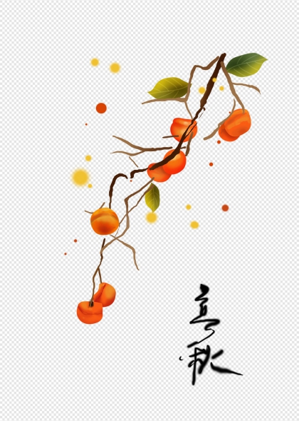 柿子元素立秋节气书法艺术字设计