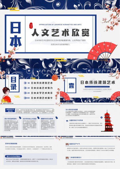 日本人文艺术欣赏传统建筑绘画文学戏剧PPT模板