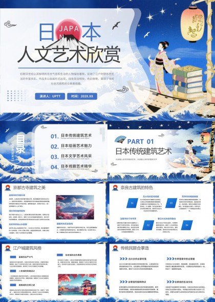 日本人文艺术传统建筑绘画文学戏剧PPT模板