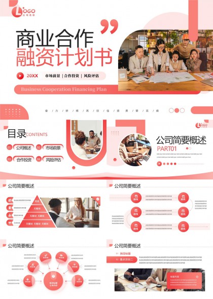 商业合作融资计划书市场前景合作投资风险评估PPT模板